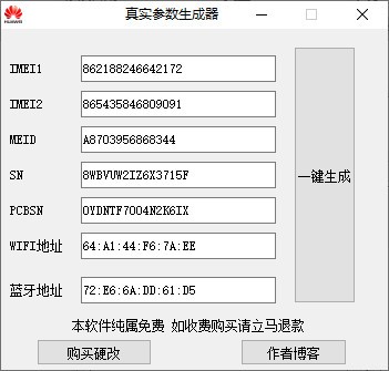 真实参数生成器绿色版