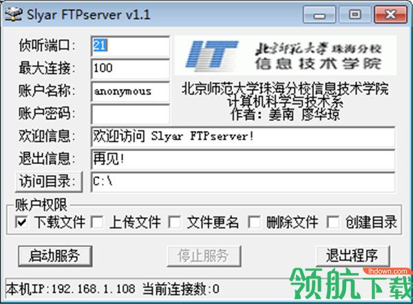 SlyarFTPserver服务器管理绿色版