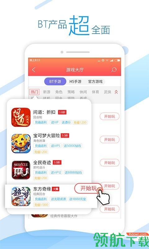 头条游戏盒APP版