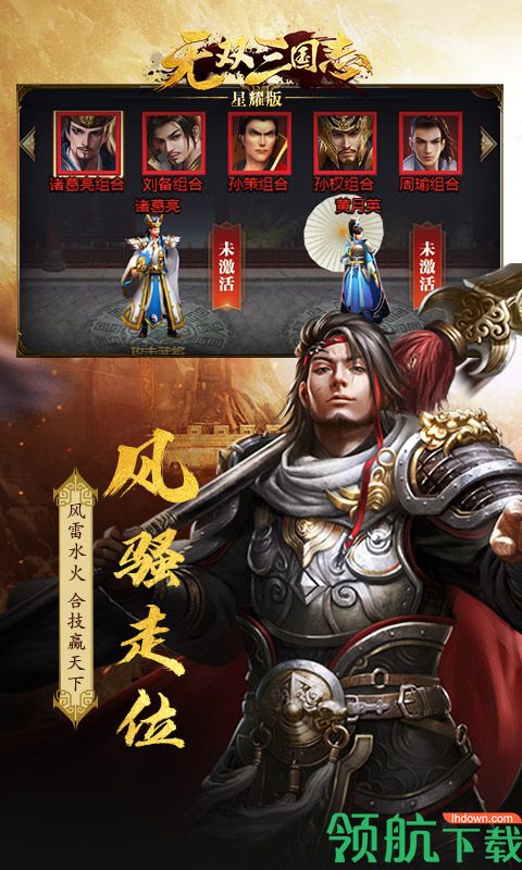 无双三国志星耀版