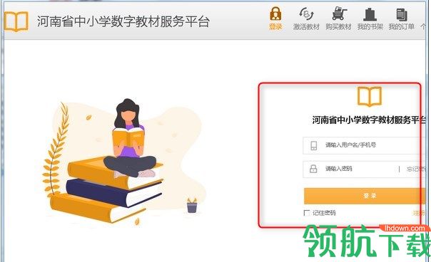 河南省中小学数字教材服务平台绿色版