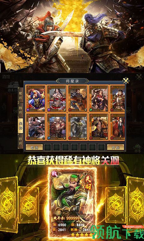 鏖战三国星耀版