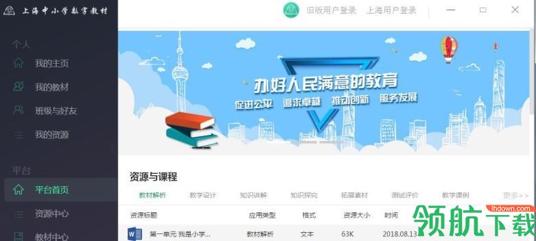 上海中小学数字教材客户端官方版