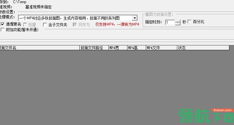 亿彩视频封面批量替换器绿色版