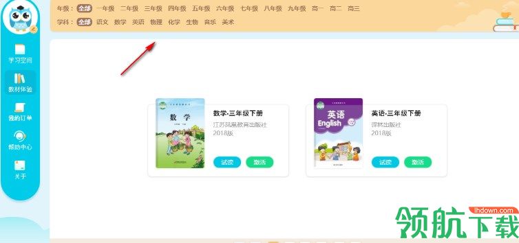 江苏省中小学数字教材服务中心客户端官方版