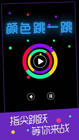 颜色跳一跳安卓版
