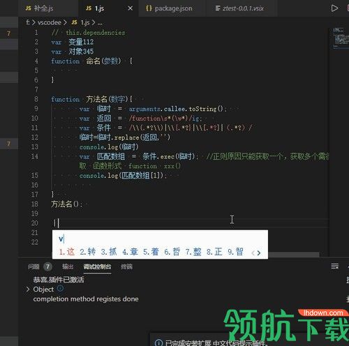 vscode中文快速输入插件绿色版