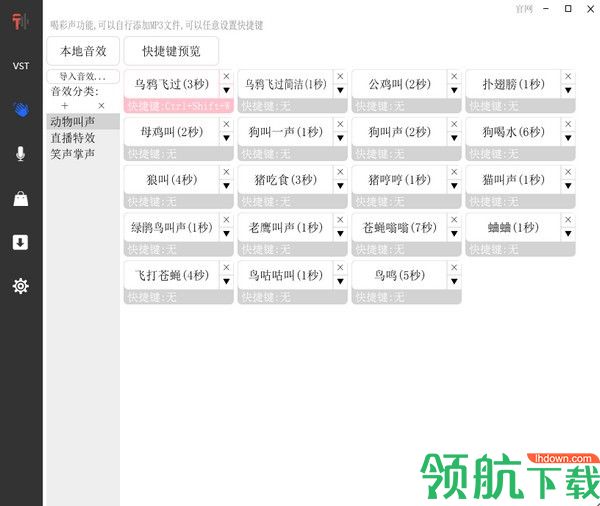 爱调音(声卡调音工具)绿色版