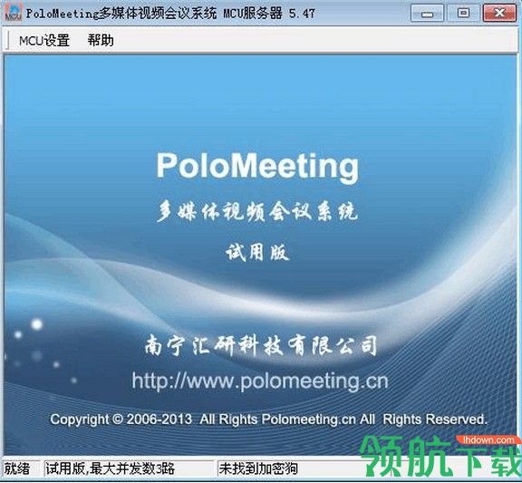 PoloMeeting远程视频会议绿色版