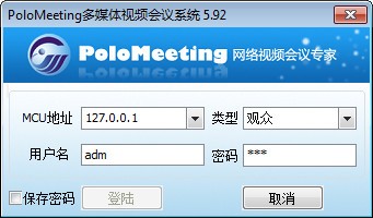 PoloMeeting远程视频会议绿色版