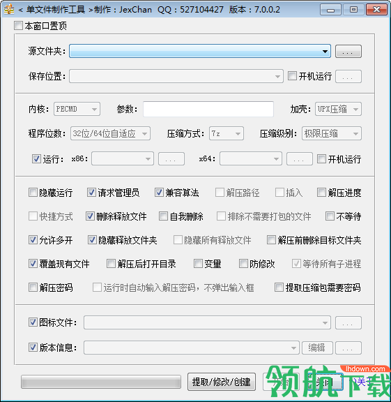 单文件制作工具(jexchan)绿色版