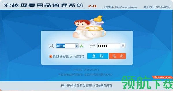 宏越母婴用品管理系统绿色版