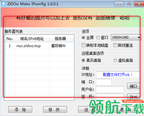 ZiDOo mstsc IPconfig(远程桌面管理器)绿色版