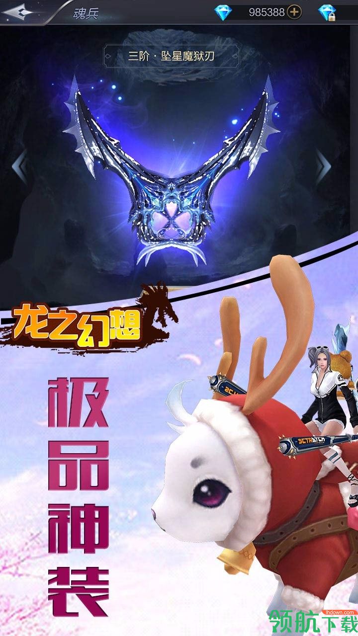 龙之幻想魔幻版