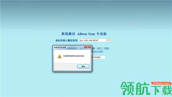 Allway Sync Pro绿色破解版