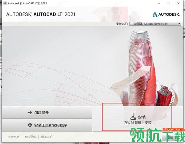 AutodeskAutoCADLT2021中文破解版