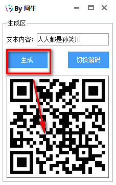 二维码生成解析工具绿色版