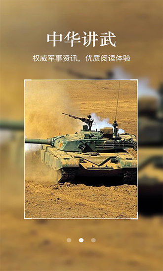 中华军事网手机app官方版