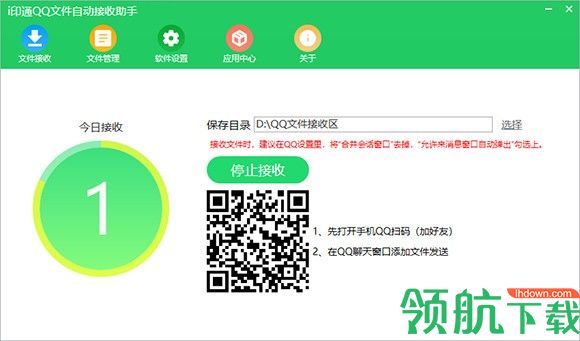 i印通QQ文件自动接收助手绿色版