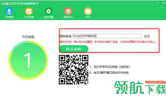i印通QQ文件自动接收助手绿色版