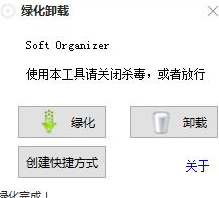SoftOrganizerPro卸载清除工具绿色版