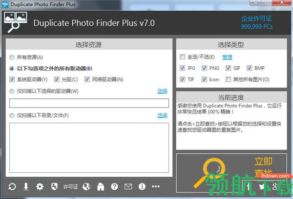 DuplicatePhotoFinde绿色破解版