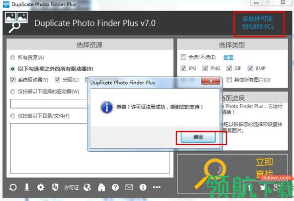 DuplicatePhotoFinde绿色破解版