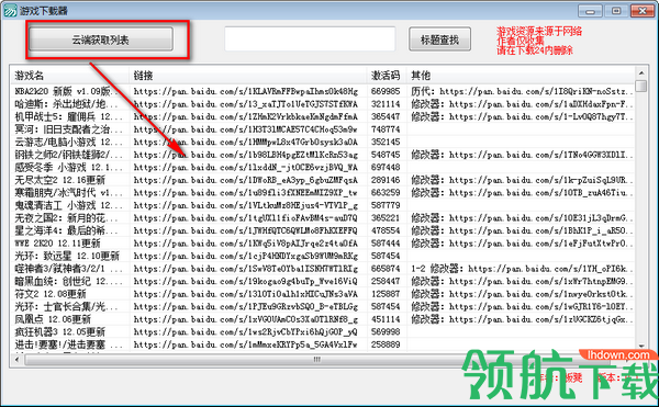 游戏下载器(大型单机游戏下载)绿色版