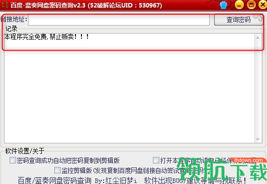 百度蓝奏网盘密码查询工具绿色版