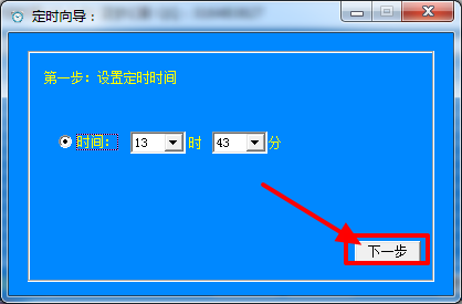 蓝梦定时器(定时关机)绿色版