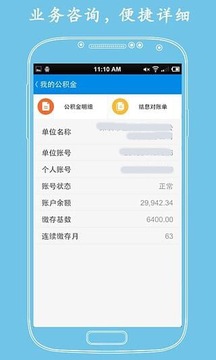 济南公积金App官方版