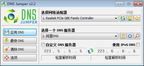 DnsJumper(DNS自动优选)绿色版