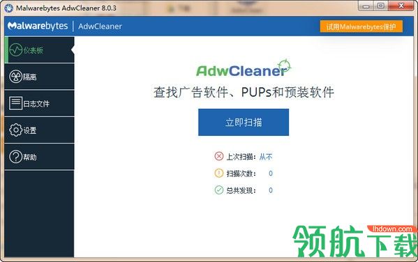 MalwarebytesAdwCleaner广告清理软件绿色版