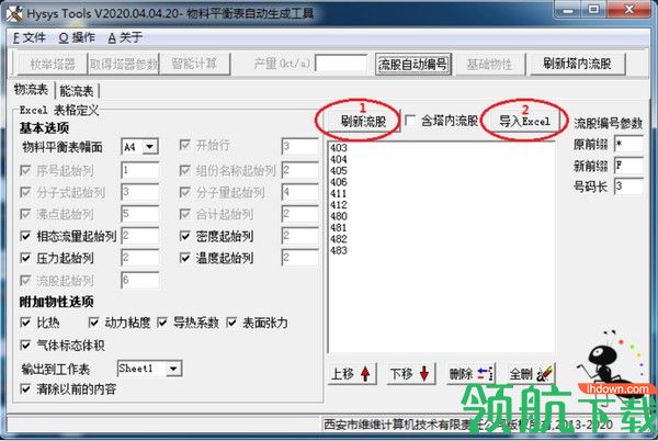 HysysTools物料平衡表生成器绿色版