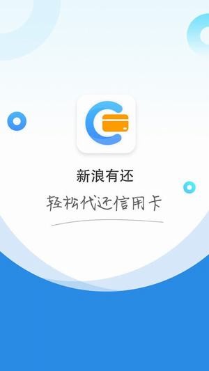 新浪有还app官方最新版