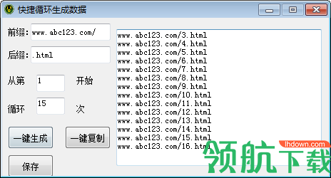 快捷循环生成数据工具绿色版