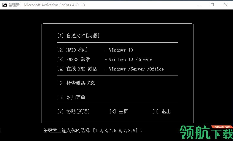 Win10全系系统数字永久激活工具汉化绿色版