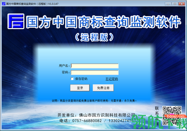国方中国商标查询监测软件绿色版