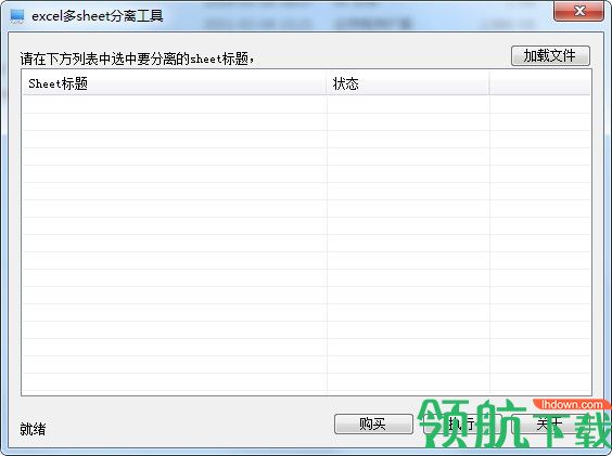 excel多sheet分离工具绿色版