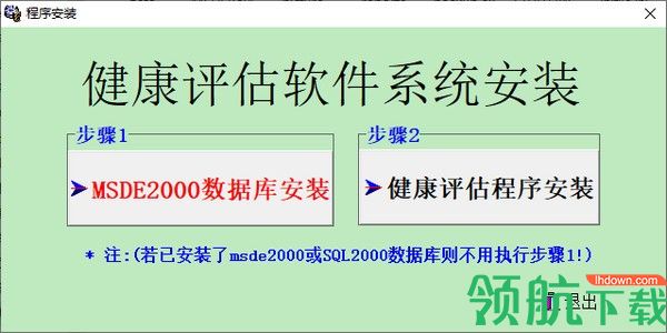 健康评估软件客户端官方版