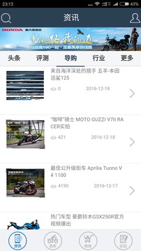 摩托车之家App