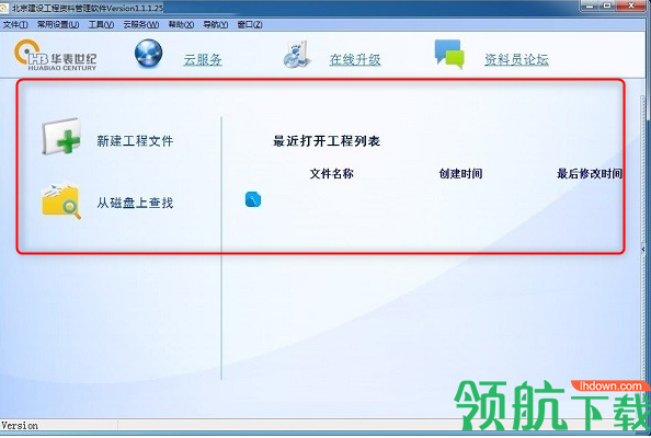 北京建设工程资料管理软件官方版