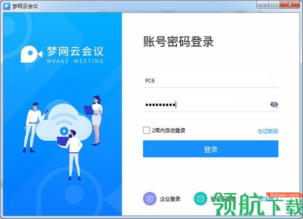 梦网云会议电脑客户端官方版