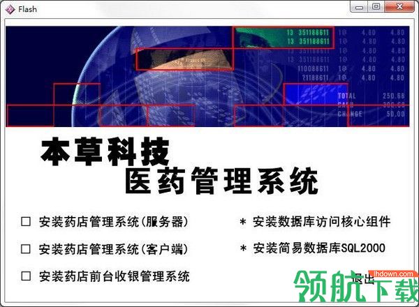 本草科技医药管理系统客户端官方版