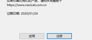 NavicatforMySQL15中文破解版