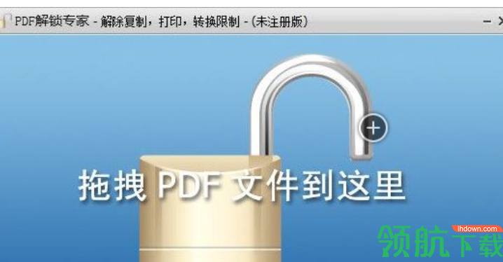 PDF解锁专家绿色版