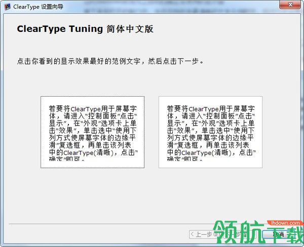 ClearType屏幕字体优化工具绿色版