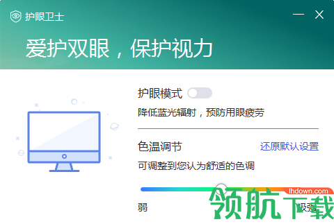 联想护眼卫士客户端官方版