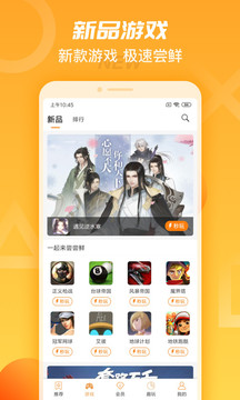 天翼云游戏App官方版