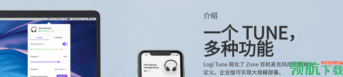 罗技LogiTune耳机设置工具官方版